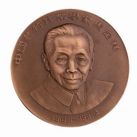 1991年上海造币厂铸造中国著名钱币学家马定祥大型纪念铜章
