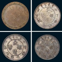 1907年丁未光绪年造大清银币壹角、贰角、伍角、壹圆各一枚（LM23、22、21、20）