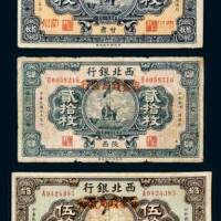 民国十七年（1928年）西北银行加盖一组三枚