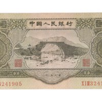 第二版人民币1953年版叁圆