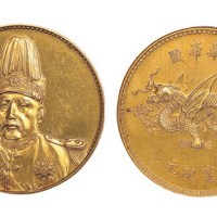袁世凯像洪宪纪元无币值飞龙 近未流通