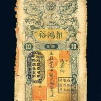 汕头郭鸿裕拾元
