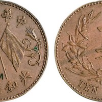 中华民国共和纪念币十文铜元样币