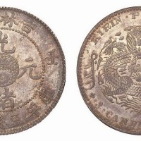 1908年戊申吉林造光绪元宝中心“1”库平七分二厘