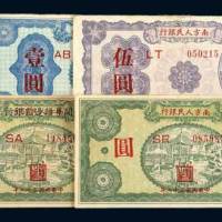 南方人民银行纸币一组五枚