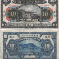 1917年广东银行有限公司上海拾圆
