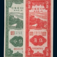 民国三十八年(1949年)四川省银行银元辅币券伍分、伍角各一枚