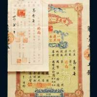 佛教第一公墓墓穴证书，地价国币伍拾圆