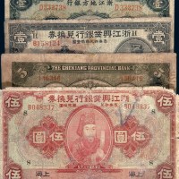 民国浙江纸币一组四枚