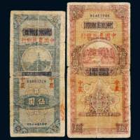 民国二十六年（1937年）四川省银行改中国农民银行伍圆、拾圆各一枚