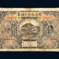 江西赣省银行兑换券壹圆
