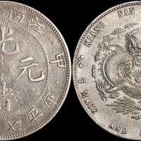 1914年甲辰江南省造光绪元宝七钱二分银币