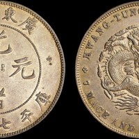 1891年广东省造光绪元宝七钱二分银币（LM133）