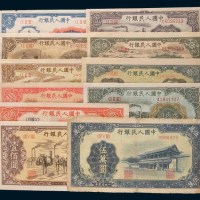 第一版人民币一组十一枚