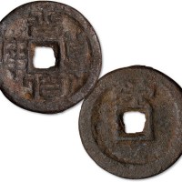 五代十国乾封泉宝背策铁钱