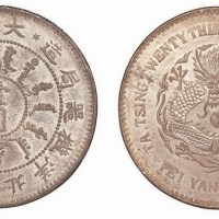 1897年光绪二十三年北洋机器局造壹圆