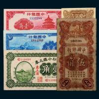 中国银行小面额纸币一组五枚