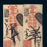 清代北京集成银号贰仟、叁仟各一枚