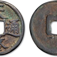 元末起义军徐寿辉铸天启通宝折三