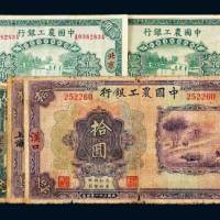 中国农工银行纸币一组六枚