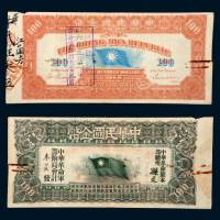1911年中华民国金币券壹百圆