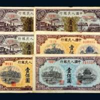 第一版人民币壹佰圆六枚