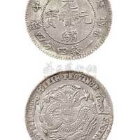 1900年庚子吉林省造光绪元宝一钱四分四厘银币