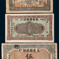 奉省商业银行纸币一组三枚