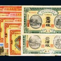 民国河南各银行纸币一组九枚