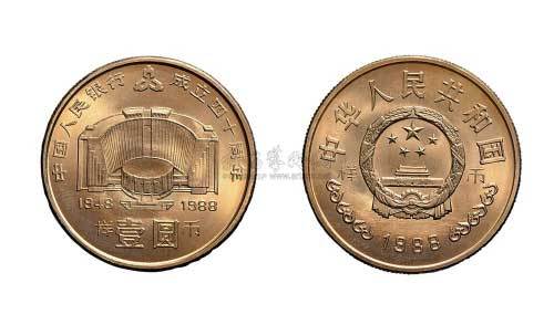 1988年中国人民银行成立四十周年纪念币样币