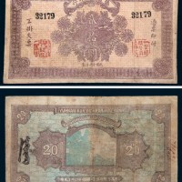 民国十六年（1927年）箇碧铁路银行贰拾圆