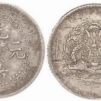 1907年丁未吉林省造光绪元宝库平三分六厘