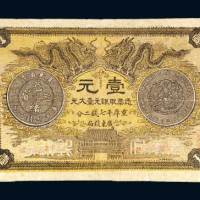 广东官银钱局壹元