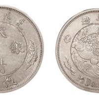 1910年宣统年造大清银币伍角
