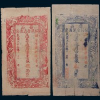 民国二十二年(1933年)新疆镇西公民会流通票叁两、伍两各一枚