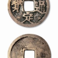 金代大定通宝折二