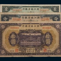 民国二十一年(1932年)浙江地方银行杭州壹圆、伍圆、拾圆各一枚