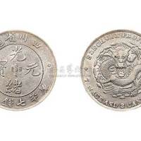 1898年四川省造光绪元宝七钱二分银币