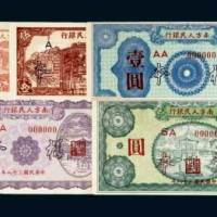 1949年南方人民银行壹角、伍角、壹圆、伍圆、拾圆样票各一枚