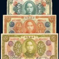 民国十二年（1923年）中央银行“广州总行”壹圆、伍圆、拾圆各一枚