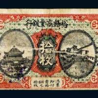 民国十四年（1925年）南昌裕赣商业银行王家坡当十铜元拾枚