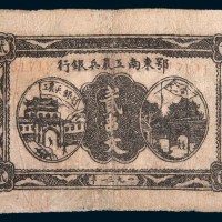1931年鄂东南工农兵银行贰串文