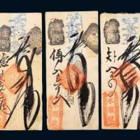咸丰年间北京永顺号钱帖贰吊、叁吊、肆吊各一枚