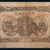 1932年鄂东工农银行贰串文