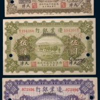 民国十年(1921年)边业银行天津壹圆、伍圆、拾圆样票各一枚
