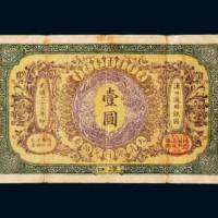大清银行兑换券汉口壹圆