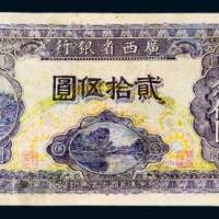 广西省银行贰拾伍圆