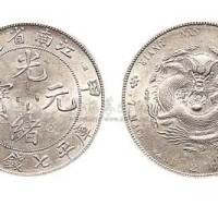 1904年甲辰江南省造光绪元宝七钱二分银币（LM257）