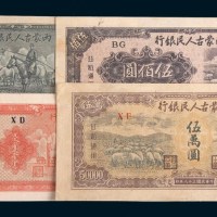 内蒙古人民银行贰佰圆、伍佰圆、贰仟圆、壹万圆、伍万圆各一枚 九五品