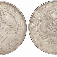 1902年壬寅江南省造光绪元宝库平七钱二分